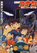 https://ae1.cloud-images.com/movie/detective-conan-movie-1-the-time-bombed-skyscraper-sub-1997/thumb.png