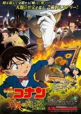 Detective Conan Movie 19: The Hellfire Sunflowers