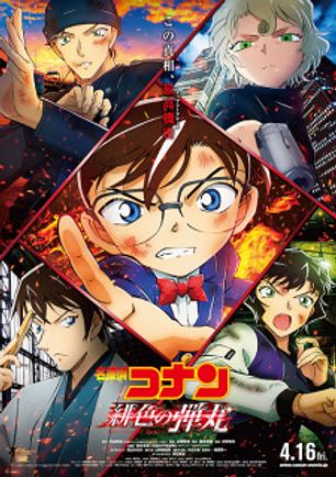 Detective Conan Movie 24: The Scarlet Bullet