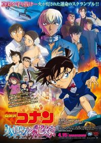 Detective Conan Movie 25: Halloween no Hanayome