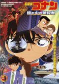 https://ae1.cloud-images.com/movie/detective-conan-movie-4-captured-in-her-eyes-sub-2000/thumb.png