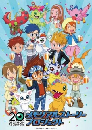 Digimon Adventure: 20 Shuunen Memorial Story