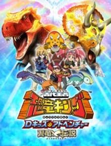 Dinosaur King 2