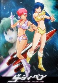 Dirty Pair no Ooshoubu: Nolandia no Nazo