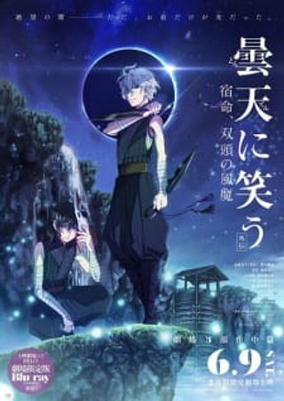 Donten ni Warau Gaiden: Shukumei, Soutou no Fuuma