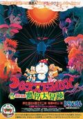 https://ae1.cloud-images.com/movie/doraemon-movie-05-nobita-no-makai-daibouken-sub-1984/thumb.png