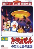 https://ae1.cloud-images.com/movie/doraemon-movie-13-nobita-to-kumo-no-oukoku-sub-1992/thumb.png