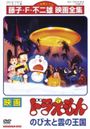 Doraemon Movie 13: Nobita to Kumo no Oukoku