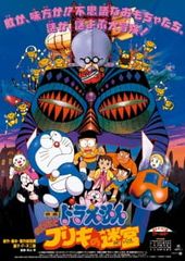 Doraemon Movie 14: Nobita to Buriki no Labyrinth