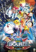 https://ae1.cloud-images.com/movie/doraemon-movie-31-shin-nobita-to-tetsujin-heidan-habatake-tenshi-tachi-sub-2011/thumb.png