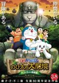 https://ae1.cloud-images.com/movie/doraemon-movie-34-shin-nobita-no-daimakyou-peko-to-5-nin-no-tankentai-sub-2014/thumb.png