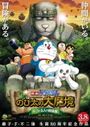 Doraemon Movie 34: Shin Nobita no Daimakyou - Peko to 5-nin no Tankentai