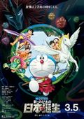 https://ae1.cloud-images.com/movie/doraemon-movie-36-shin-nobita-no-nippon-tanjou-sub-2016/thumb.png