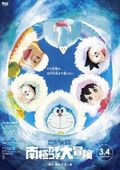 https://ae1.cloud-images.com/movie/doraemon-movie-37-nobita-no-nankyoku-kachikochi-daibouken-sub-2017/thumb.png