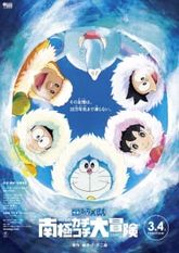 Doraemon Movie 37: Nobita no Nankyoku Kachikochi Daibouken