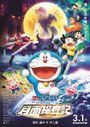 Doraemon Movie 39: Nobita no Getsumen Tansaki