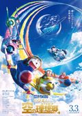 https://ae1.cloud-images.com/movie/doraemon-movie-42-nobita-to-sora-no-utopia-sub-2023/thumb.png