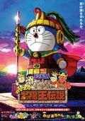 https://ae1.cloud-images.com/movie/doraemon-movie-nobita-and-the-legend-of-the-sun-king-sub-2000/thumb.png