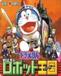 Doraemon Movie: The Hero