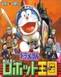 Doraemon Movie: The Hero