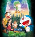 https://ae1.cloud-images.com/movie/doraemon-nobita-and-the-green-giant-legend-sub-2008/thumb.png