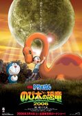 https://ae1.cloud-images.com/movie/doraemon-nobitas-dinosaur-sub-2006/thumb.png