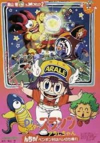 Dr. Slump Movie 06: Arale-chan N-cha! Penguin Mura wa Hare Nochi Hare