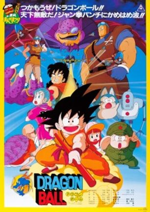 Dragon Ball Movie 2: Sleeping Princess in Devil's Castle