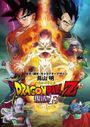 Dragon Ball Z Movie 15: Fukkatsu no F