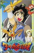 https://ae1.cloud-images.com/movie/dragon-quest-dai-no-daibouken-tv-sub-1991/thumb.png