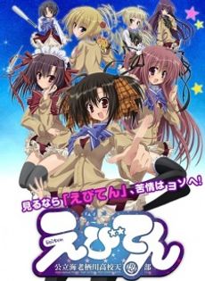 Ebiten: Kouritsu Ebisugawa Koukou Tenmonbu OVA