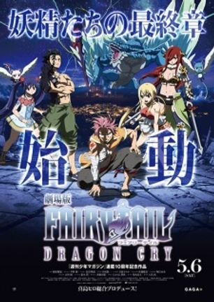 Fairy Tail Movie 2: Dragon Cry