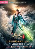 https://ae1.cloud-images.com/movie/fanren-xiu-xian-chuan-3rd-season-sub-2023/thumb.png