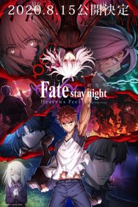 Fate/stay night Movie: Heaven's Feel - III. Spring Song