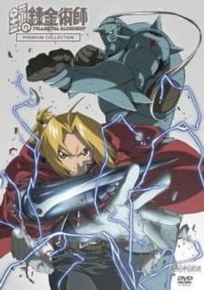 Fullmetal Alchemist: Premium Collection