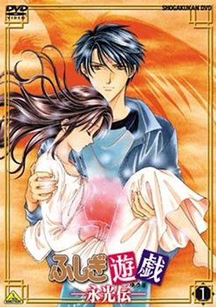 Fushigi Yuugi: Eikoden