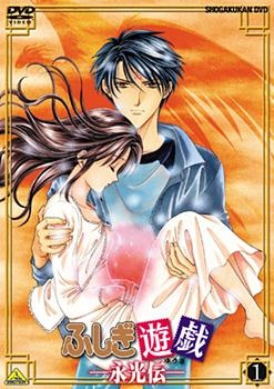 Fushigi Yuugi: Eikoden