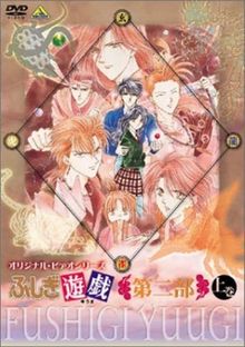 Fushigi Yuugi OVA 2