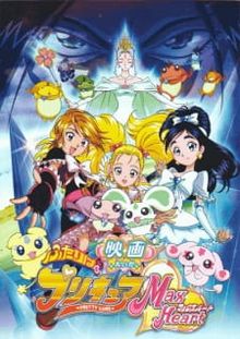 Futari wa Precure: Max Heart Movie 1