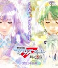 Gekijou Tanpen Macross Frontier: Toki no Meikyuu