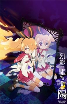 Genei wo Kakeru Taiyou: Fumikome nai Kokoro