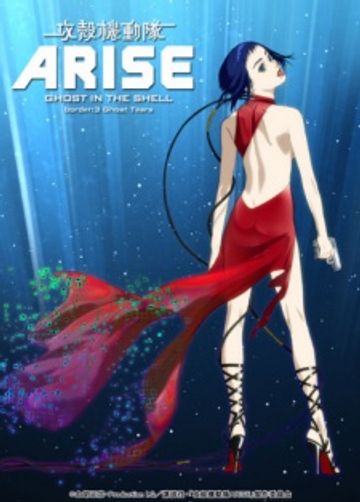 Ghost in the Shell: Arise - Border 3