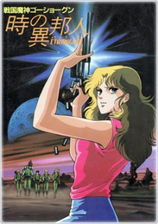 Goshogun: The Time Etranger