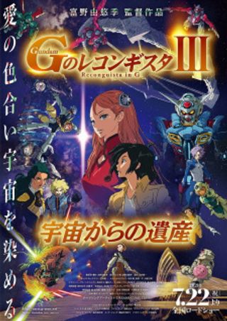 Gundam: G no Reconguista Movie III - Uchuu kara no Isan