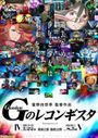 Gundam: G no Reconguista Movie V - Shisen wo Koete