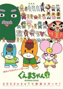 Gunma-chan Season 2