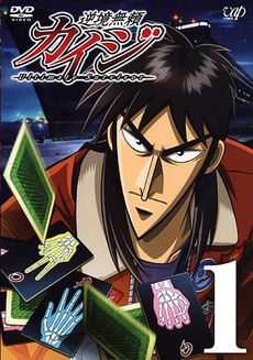 Gyakkyou Burai Kaiji: Ultimate Survivor