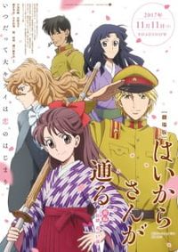 Haikara-san ga Tooru Movie 1: Benio, Hana no 17-sai