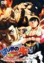 Hajime no Ippo: Champion Road