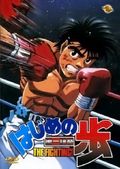 https://ae1.cloud-images.com/movie/hajime-no-ippo-dub-2000/thumb.png